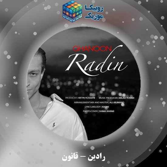 دانلود آهنگ قانون رادین